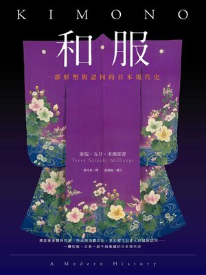 cover image of 和服